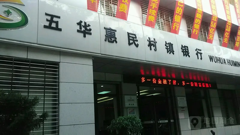 五华惠民村镇银行股份有限公司总部营业大楼装饰装修工程.jpg