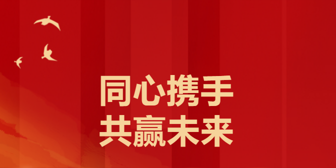 热烈庆祝广州至优建设项目咨询有限公司与广州德融艺术有限公司签署战略合作协议_01.png